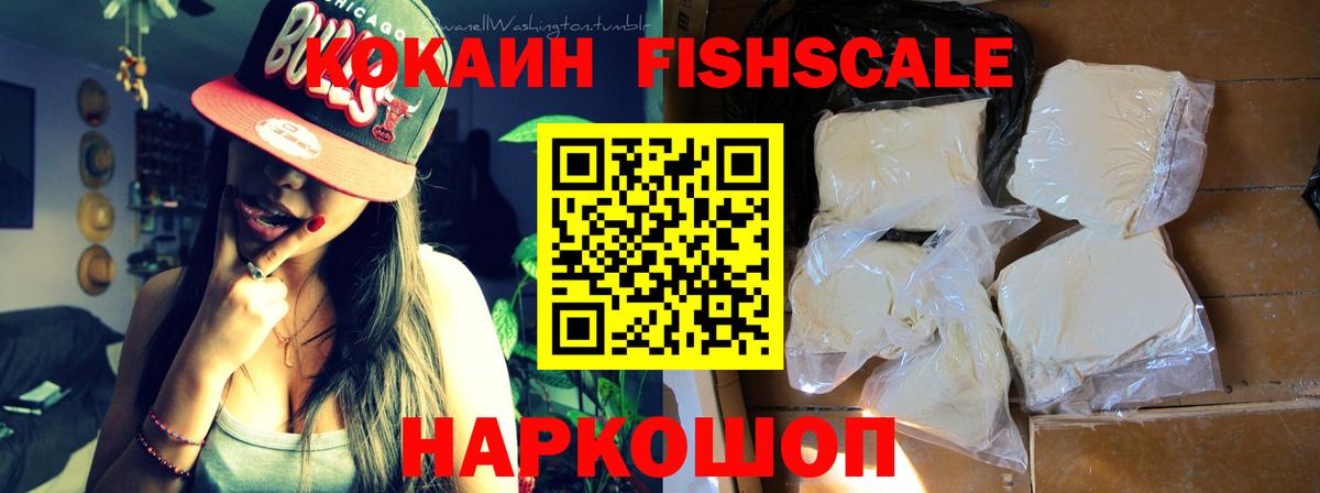 КОКАИН 98%  Кокаин Fish Scale  COCAIN  Урус-Мартан  Вход с VPN 
