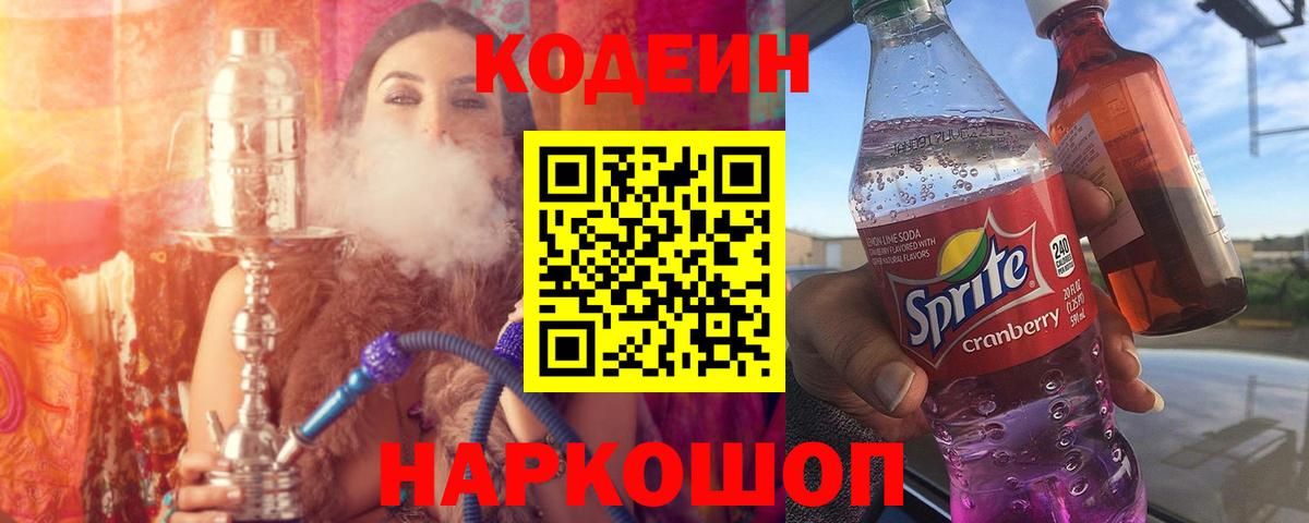 Кодеиновый сироп Lean напиток Lean (лин) Урус-Мартан